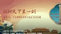 【2024 】兖州博物馆（ 山东· 济宁）【云游直播回放】-溜达搬运