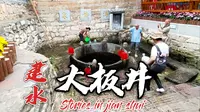云南建水的豆腐能够闻名全国，因为西门大板井的水好啊！