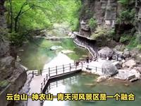 豫北山水旅游攻略：云台山-神农山-青天河