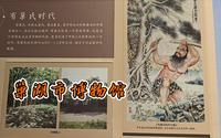 巢湖市博物馆(上)