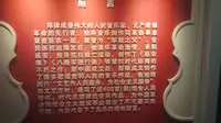 人民音乐家郑律成纪念馆半日游