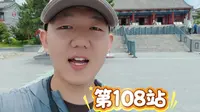 环游5A---山东泰山