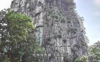 桂林独秀峰-王城景区  导游词
