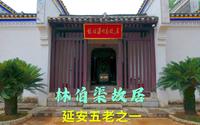 自驾旅行湖南临澧，探访延安五老之一林伯渠故居，隐于乡间的大屋