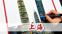手绘上海外滩三件套