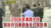 2006年德国小伙假扮兵马俑真实影像 居然还自带秦俑踏板 以假乱真