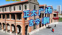 正太广场古今潮-航拍下的石家庄