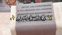 泉州金鱼巷