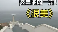 一个很小众但是很美的地方平流尾地质公园