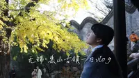 vlog.无锡惠山寺的秋天