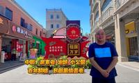 中国 广东省 汕头市《小公园》：百年骑楼！民国风情画卷！中国最大民国骑楼建筑群！（记者：章儆jim）