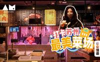 【曼游记】打卡苏州最美双塔市集，菜市场也要靠颜值了？