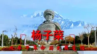 探访杨子荣及牟平革命历史展览馆，了解杨子荣生平，红色旅游景点