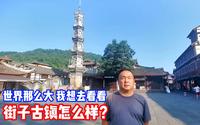 逛街子古镇，看本地特色，你漏掉了哪里没去？