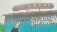 汕头龙湖区东海岸公园，音乐惜别的海岸