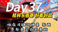 好吃好逛，桂林东西巷