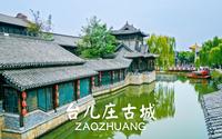 漫步台儿庄古城 | 山东 枣庄 台儿庄 | 云散步 云旅行 步行POV | 漫游中国 4K60