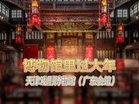 20250115 天津戏剧博物馆（广东会馆）导览