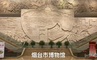 游烟台市博物馆