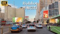 呼和浩特驾车之旅-繁华的街景，颠覆了我对草原城市的认知-4K