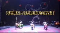朋友圈刷屏的杂技表演驱车前往龙顺农业博览馆观看现场表演