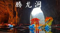 游览利川市腾龙洞