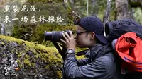 重装尼汝 | 环线&普达措穿越线（P1）