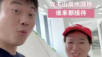 农夫山泉丹江口水源地，一个人都热情招待