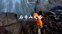 春节假期就来福建德化石牛山游玩，这份超详细的攻略分享给你。