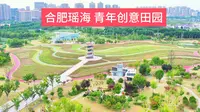 周末去哪里，到合肥市瑶海区青年创意田园游玩