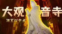 《大观音寺——渡世》 原创系列纪录片之《郑州·庙语》