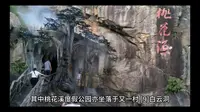 青城山又一村白云洞