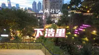 漫步下浩里，重庆南岸百年老街，老巷与长江同框