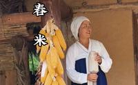 三道河朝鲜族民俗村-舂米