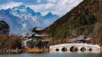 【云南】丽江黑龙潭：玉龙雪山倒影最佳观景点