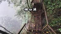 青城山神仙洞，竟如此惊险刺激，洞太深很恐怖根本走不完胆小勿入