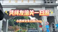 记录小县城女生日常vlog |周末凭祥友谊关 边境一日游