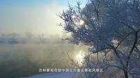 雾凇仙境，吉林市雾凇岛