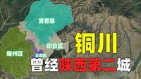 铜川，陕西存在感最低的城市，面积、经济、人口均排全省倒数第一 那么究竟是什么原因，让这个曾经的陕西第二城（陕B），衰退到这个地步！