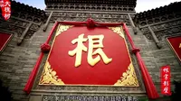 洪洞大槐树寻根祭祖园景区宣传片