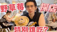打卡厦门老牌网红店，褒贬不一，野草莓自由市场 会不会踩雷？