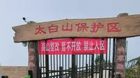 太白山寻找【拔仙台】吃了闭门羹