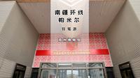 南疆自驾游，来到克孜勒苏柯尔克孜自治州阿图什，参观克州博物馆