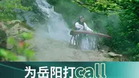 打卡岳阳县大云山国家森林公园、刘备洞峡谷……聆听竹林深处神秘的奥义，还有来自知音的呼唤 #洞庭天下水岳阳天下楼#2024文旅岳阳新媒体作品大赛
