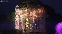 广东韶关丹霞山之万古丹霞-焦点镜头