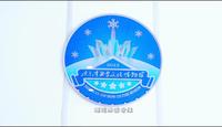 哈尔滨冰雪文化博物馆：国内唯一展示城市冰雪文化的专题博物馆
