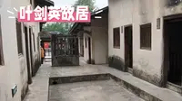 海南阿兴夫妻俩床车自驾，游览广东梅州叶剑英故居