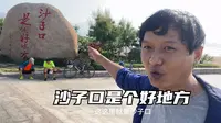 沙子口是个好地方，赶海能挖蛏子捡海螺和抓螃蟹，风景还那么漂亮