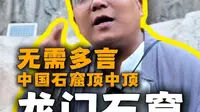 赴洛阳千年之约，沉浸式夜游龙门石窟，邂逅盛唐光影。#文脉里的中国 #文脉里的洛阳 #龙门石窟 #我在洛阳穿越历史现场