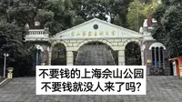 完全没有想到上海佘山森林公园游客这么少，不要钱就没人了？